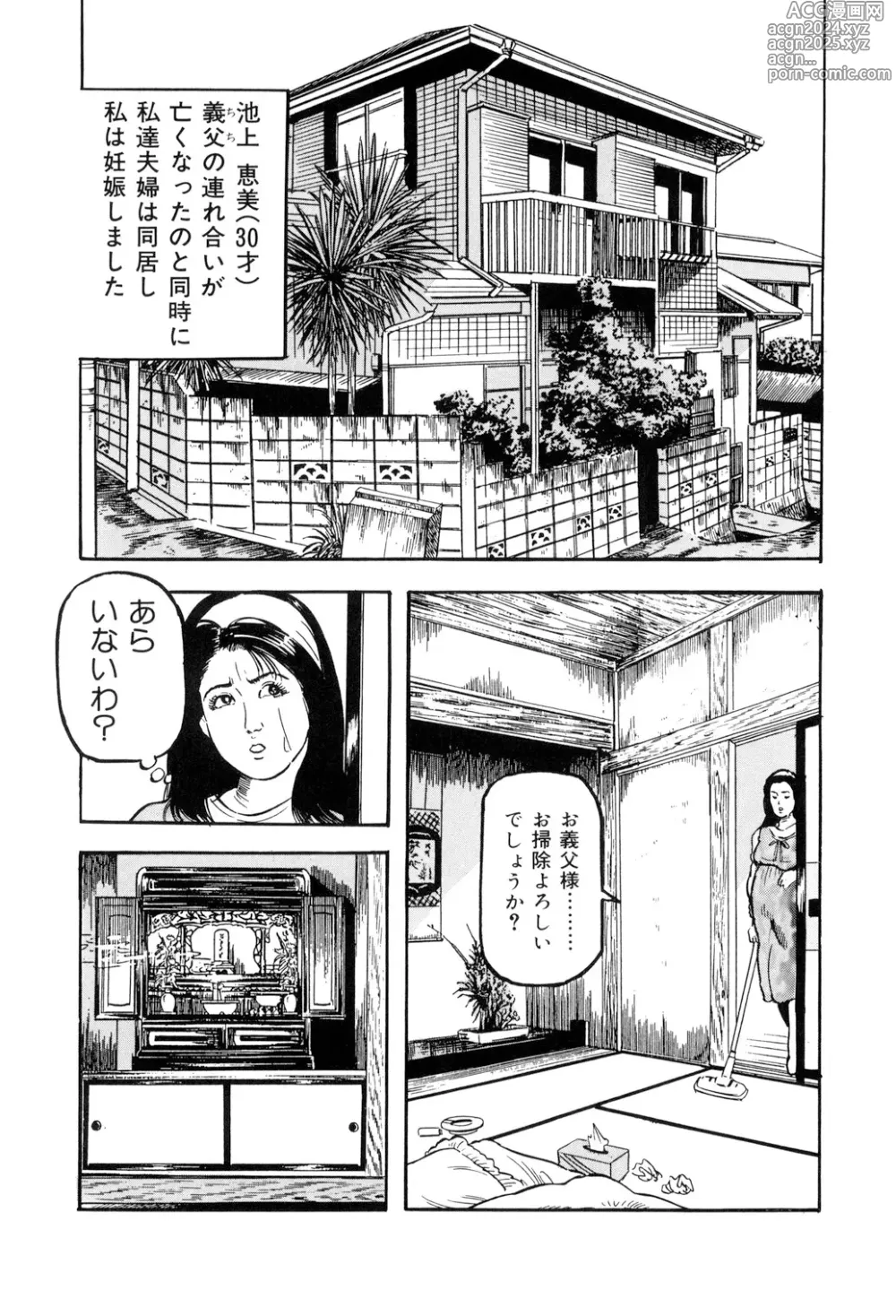 Page 46 of manga 女淫の器・熟女の肉戯