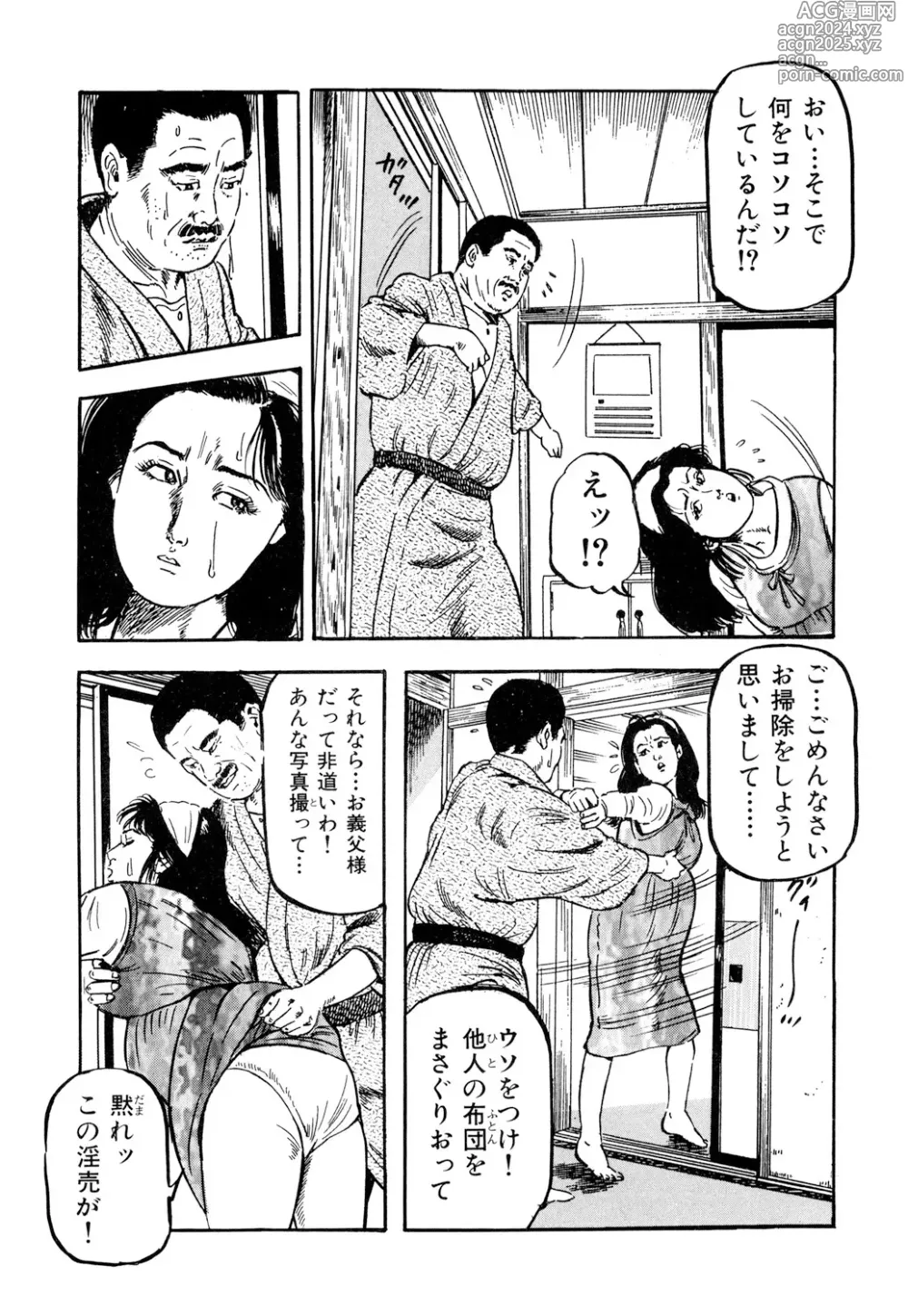 Page 48 of manga 女淫の器・熟女の肉戯