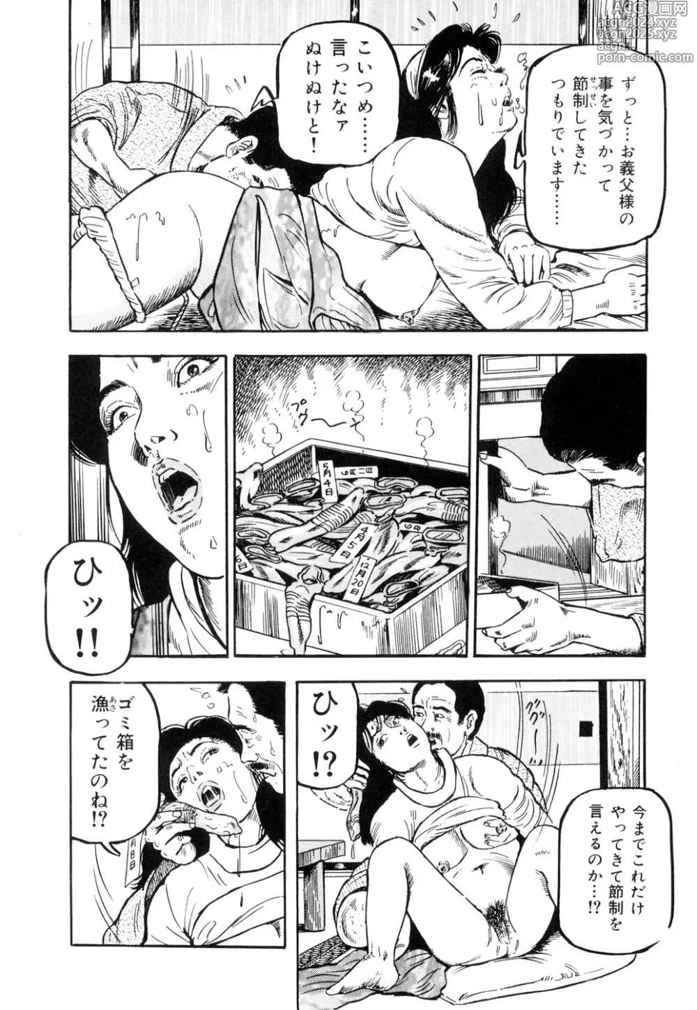 Page 50 of manga 女淫の器・熟女の肉戯