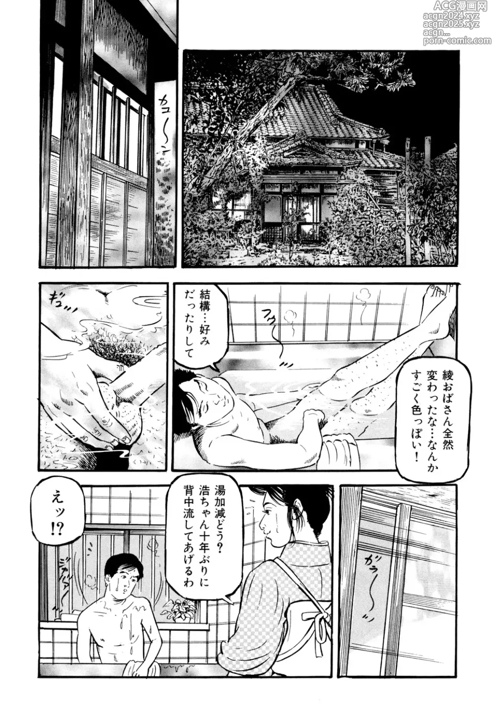 Page 6 of manga 女淫の器・熟女の肉戯