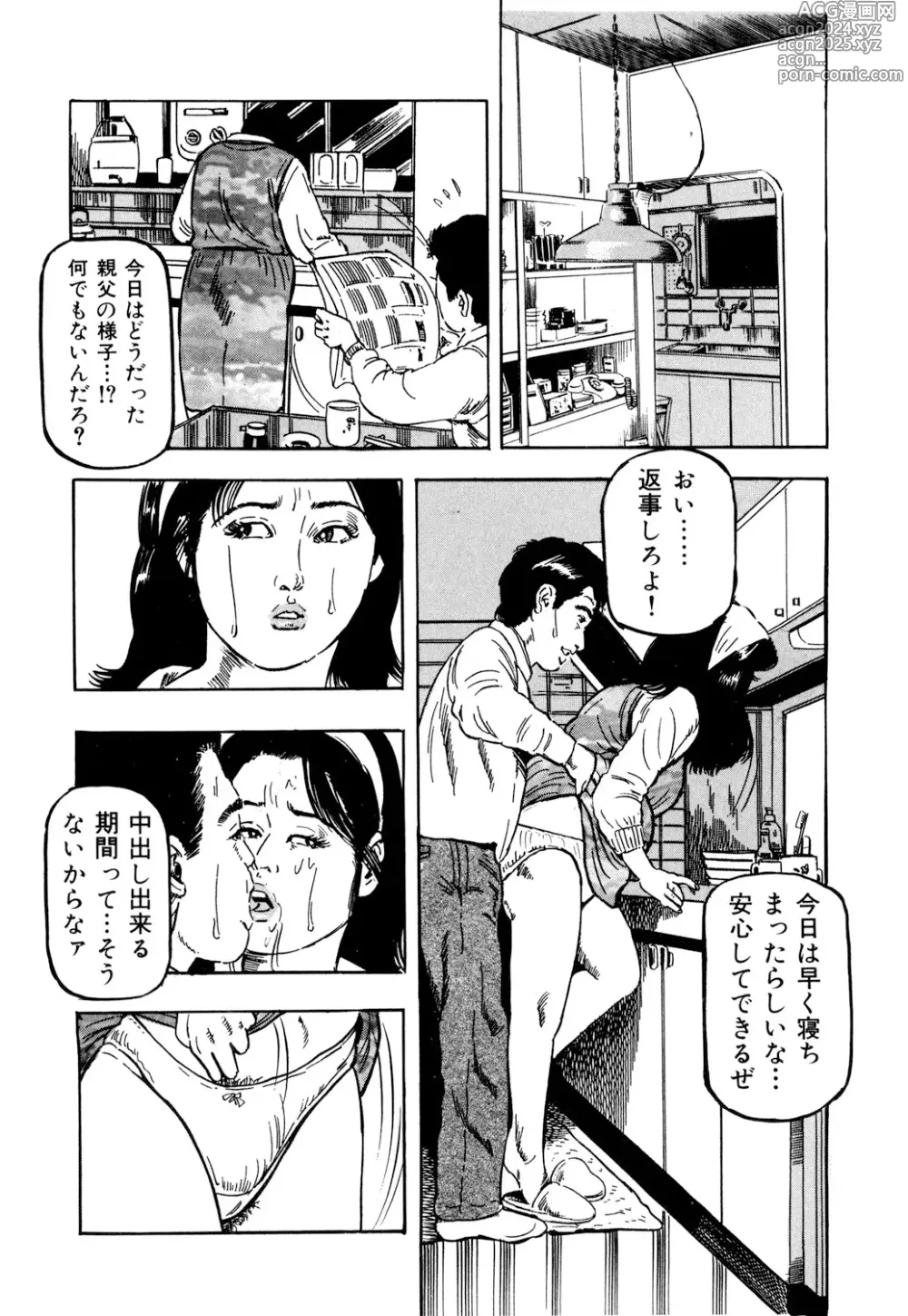 Page 53 of manga 女淫の器・熟女の肉戯