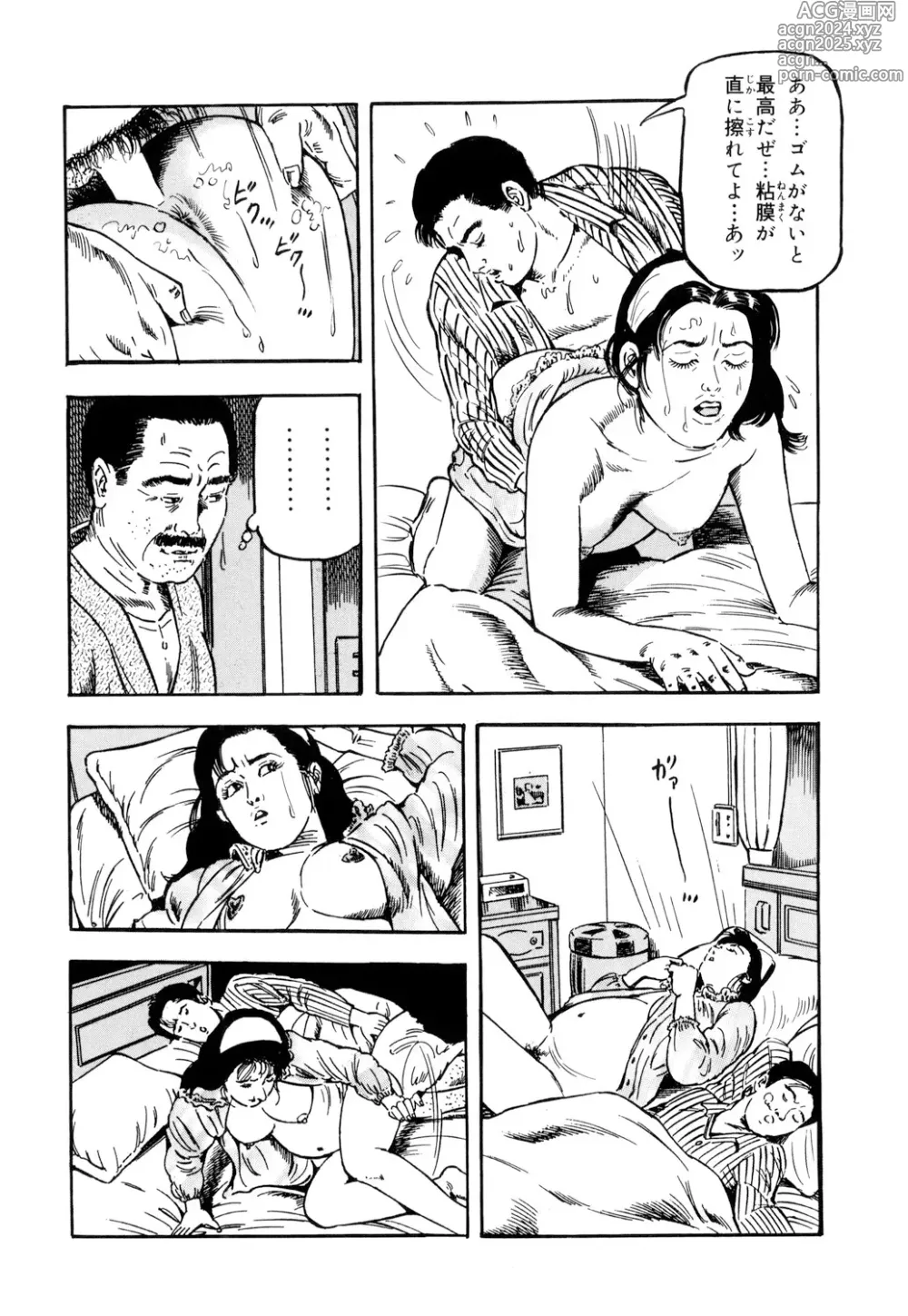 Page 55 of manga 女淫の器・熟女の肉戯