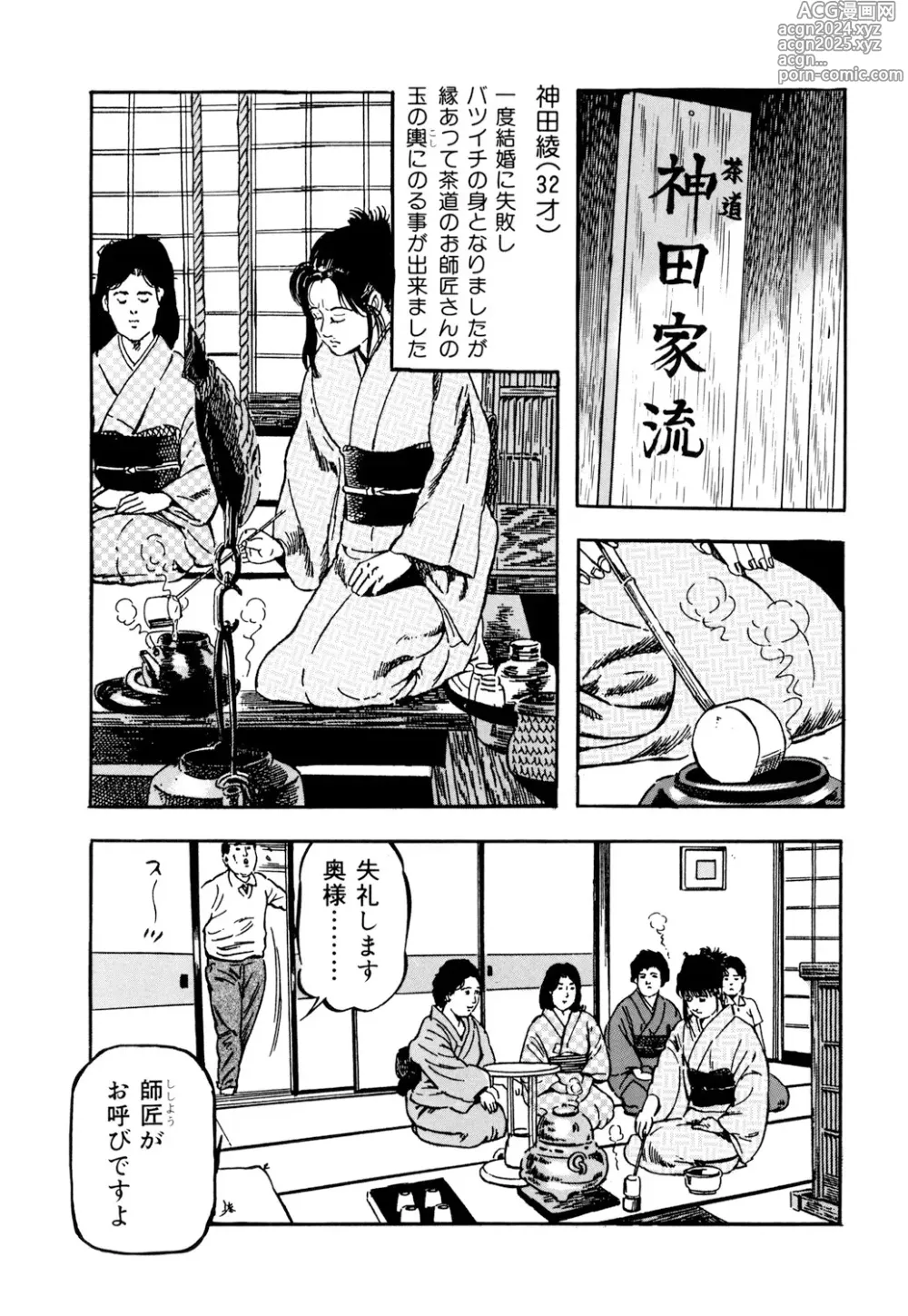 Page 66 of manga 女淫の器・熟女の肉戯