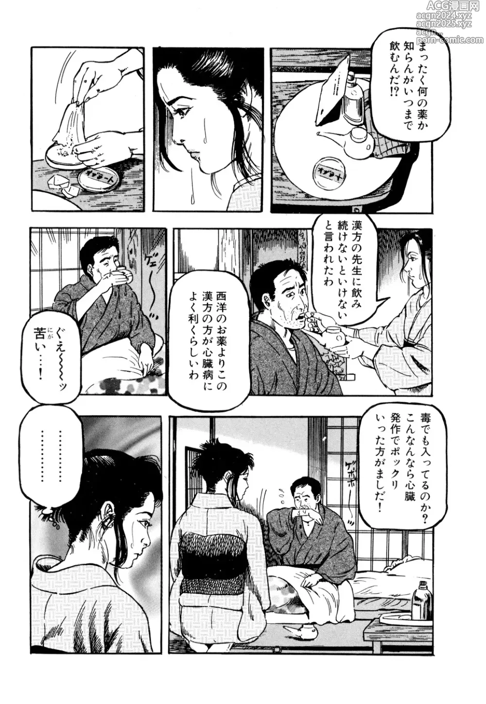 Page 69 of manga 女淫の器・熟女の肉戯