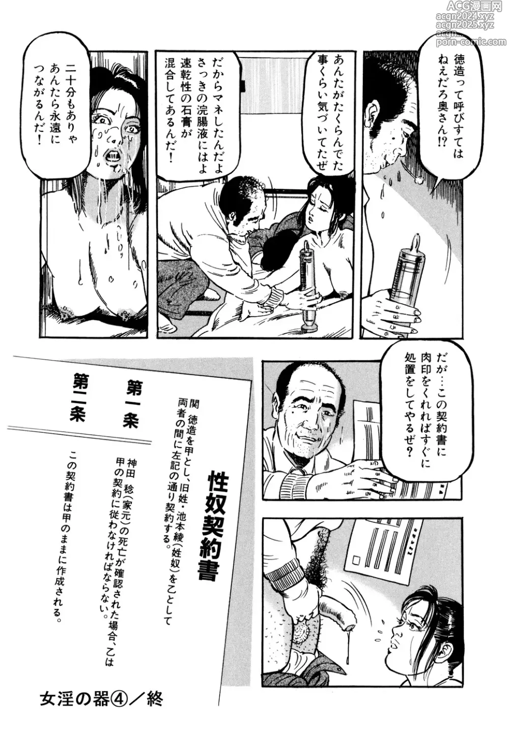 Page 84 of manga 女淫の器・熟女の肉戯