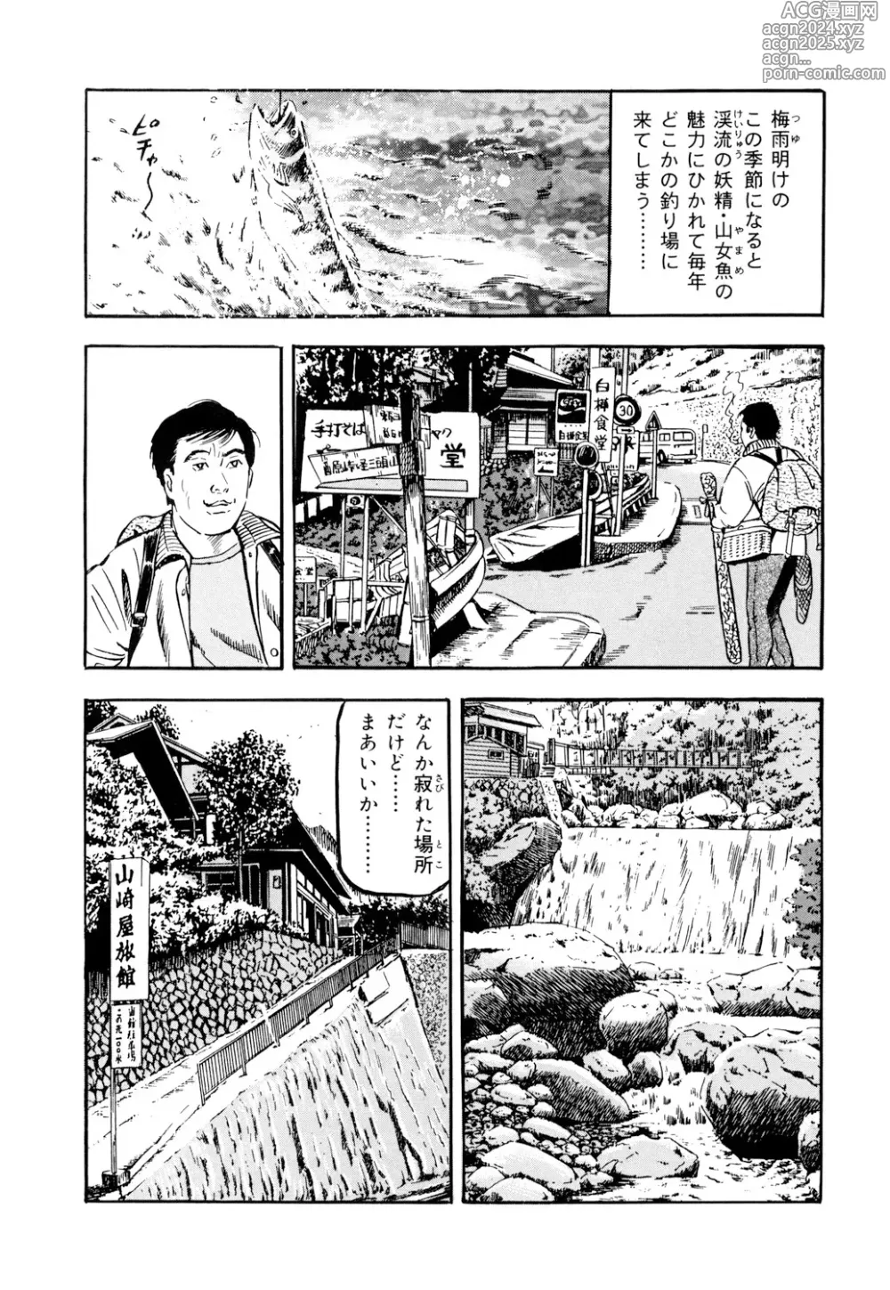 Page 86 of manga 女淫の器・熟女の肉戯