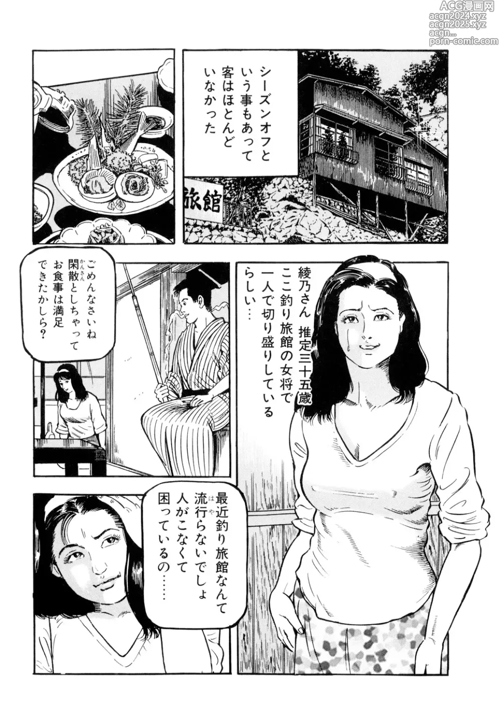 Page 87 of manga 女淫の器・熟女の肉戯