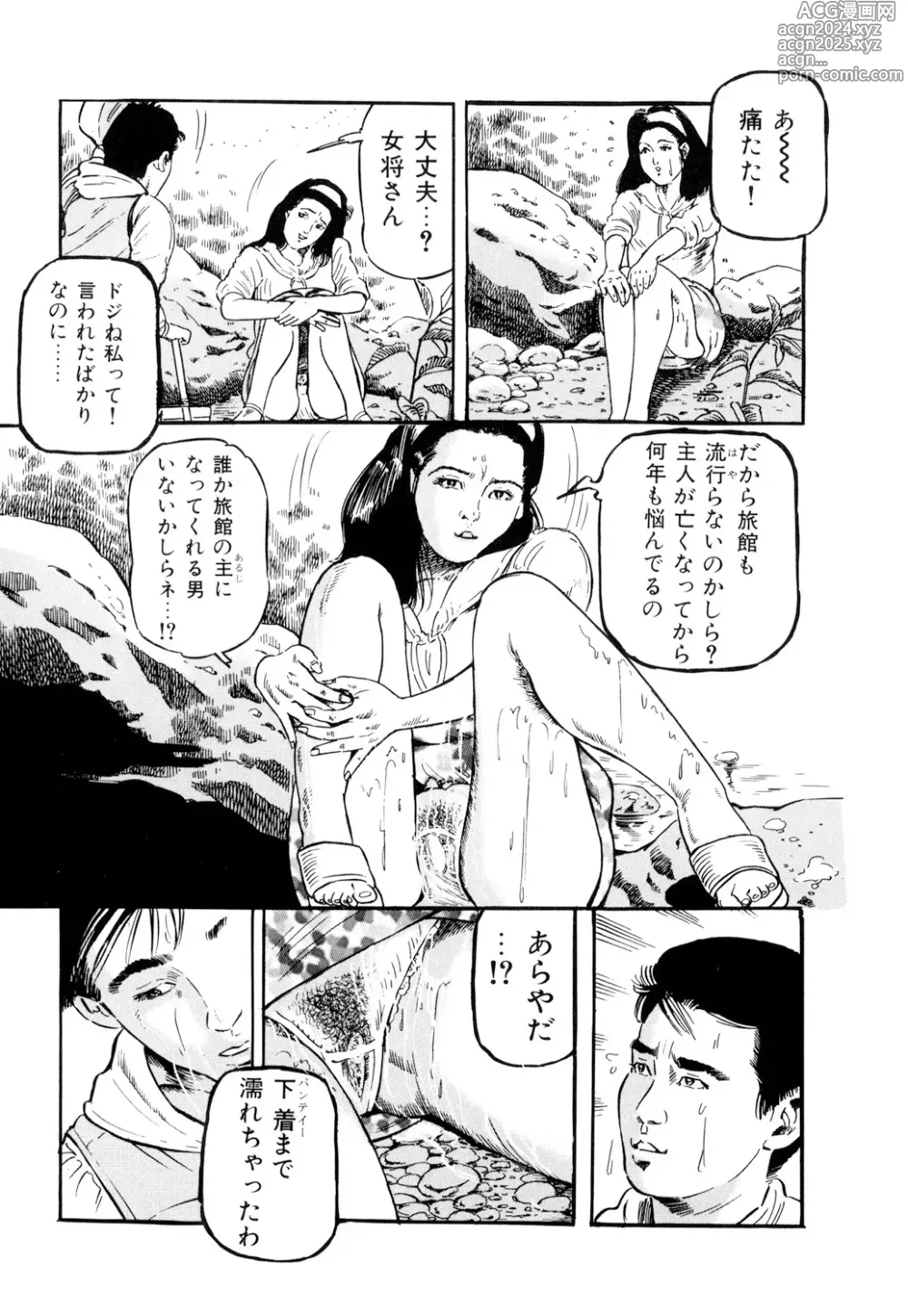 Page 91 of manga 女淫の器・熟女の肉戯