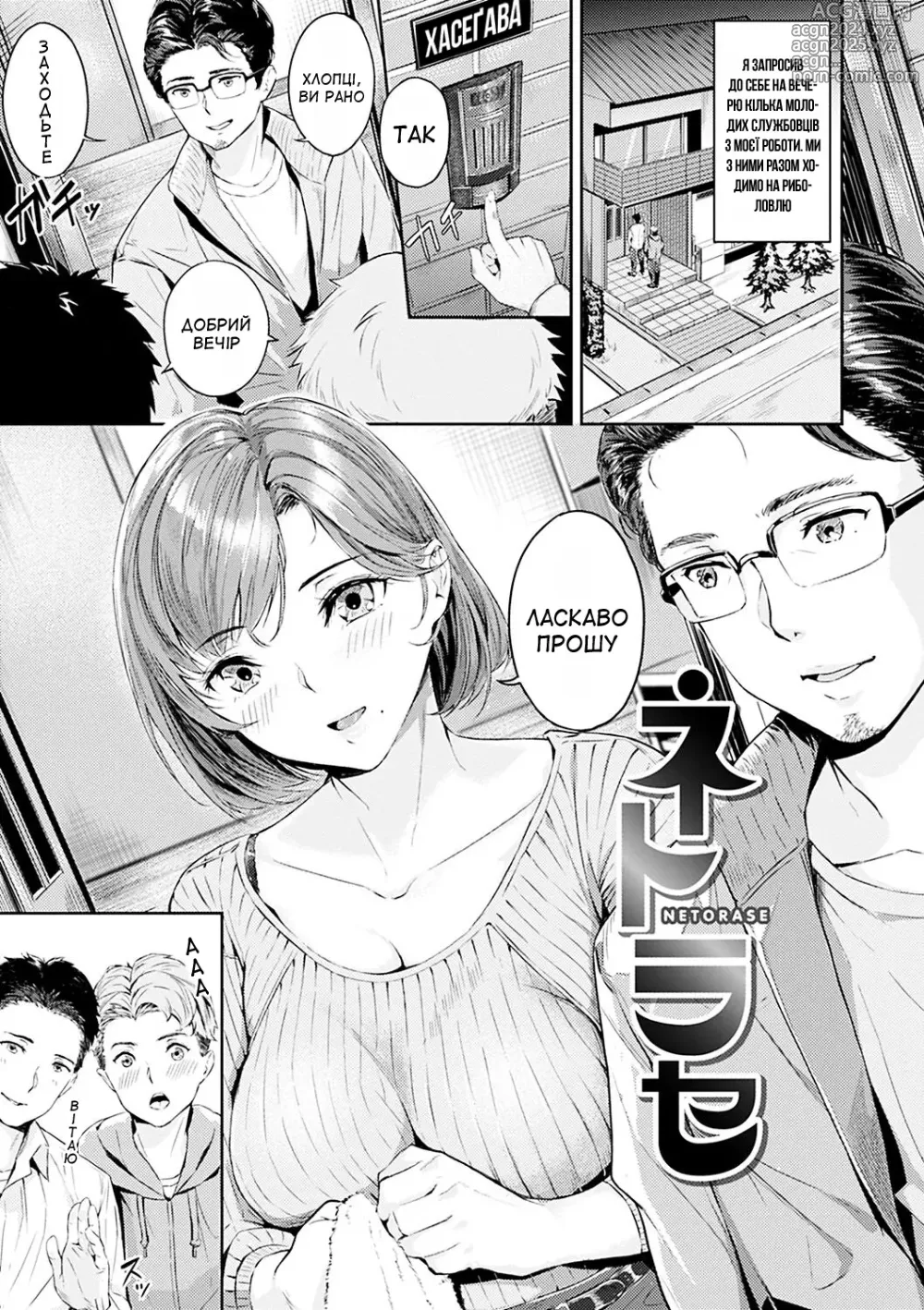 Page 1 of manga Netorase