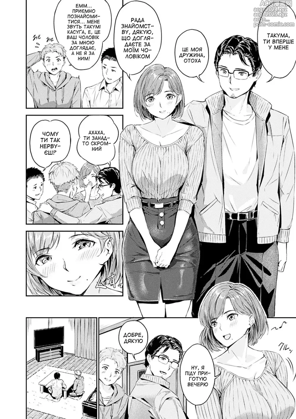 Page 2 of manga Netorase