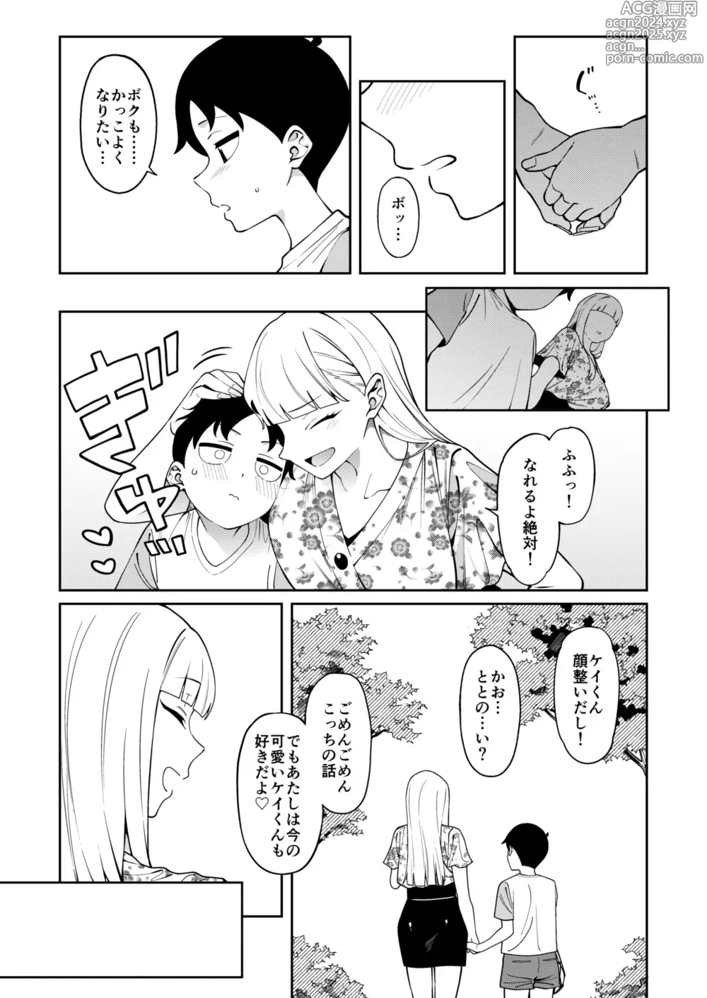 Page 30 of doujinshi Nikkori Waraeba - If you can laugh properly