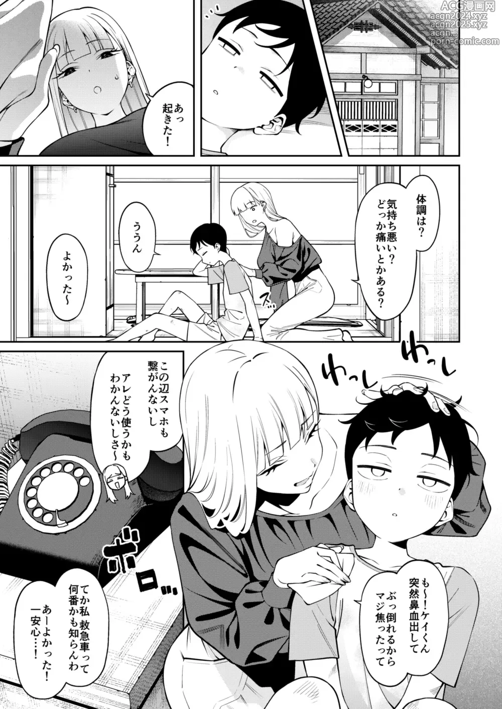 Page 4 of doujinshi Nikkori Waraeba - If you can laugh properly