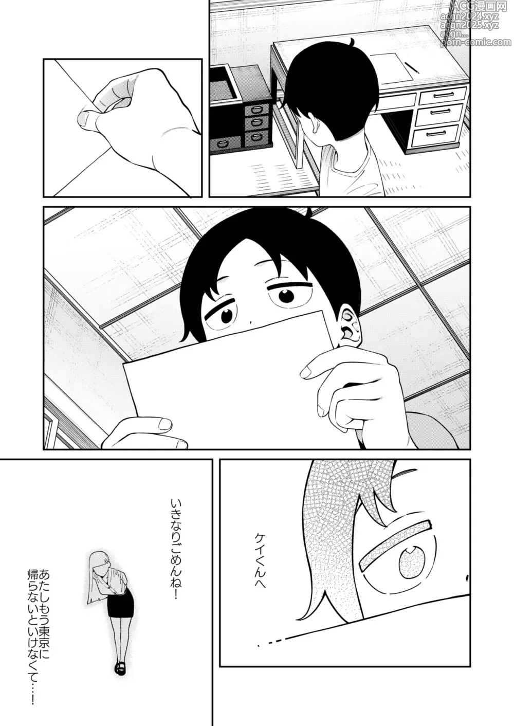 Page 42 of doujinshi Nikkori Waraeba - If you can laugh properly