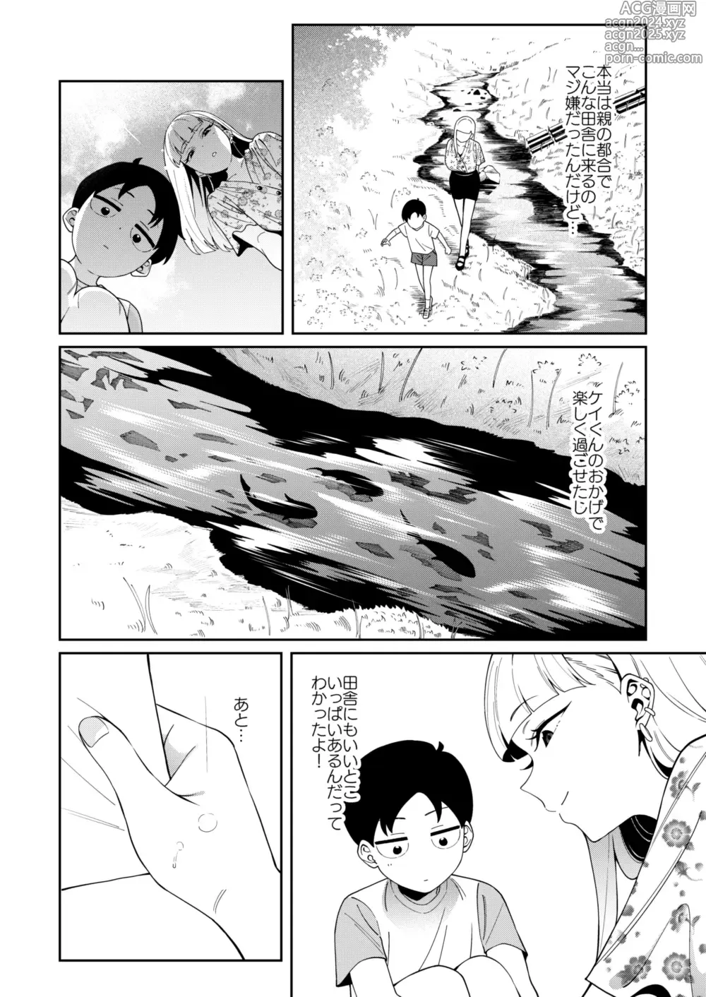 Page 43 of doujinshi Nikkori Waraeba - If you can laugh properly