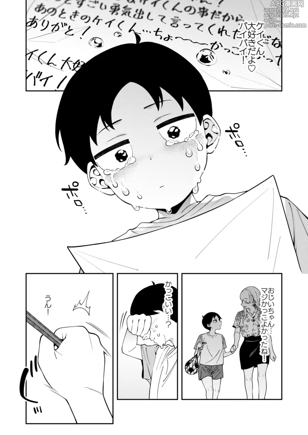 Page 45 of doujinshi Nikkori Waraeba - If you can laugh properly