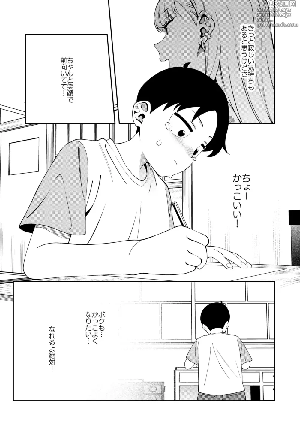 Page 46 of doujinshi Nikkori Waraeba - If you can laugh properly