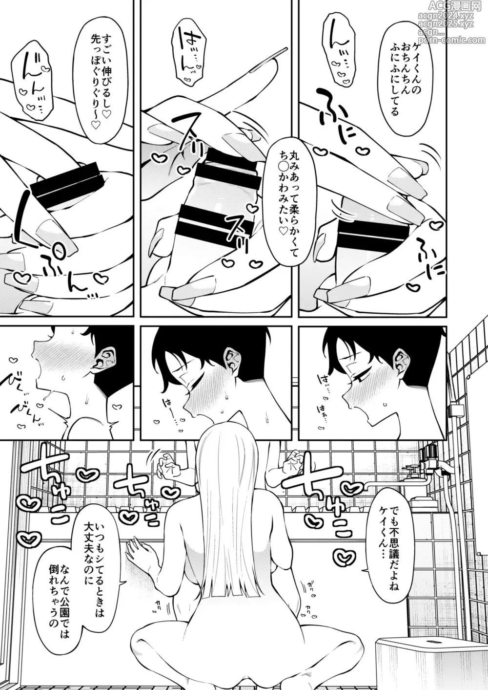 Page 8 of doujinshi Nikkori Waraeba - If you can laugh properly