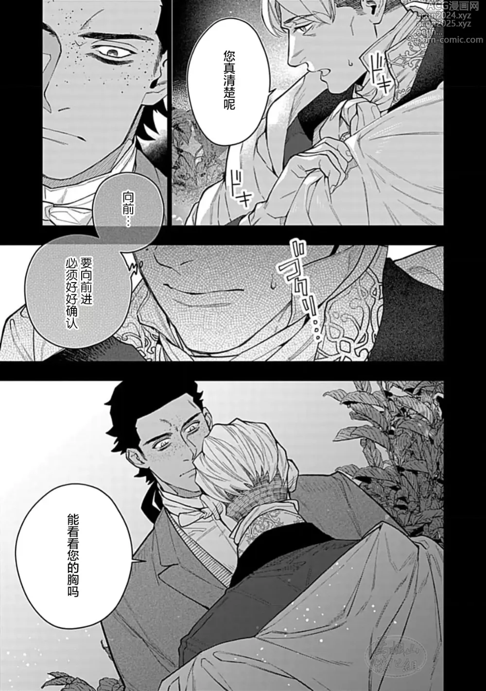 Page 101 of manga 玫瑰香的命定之星