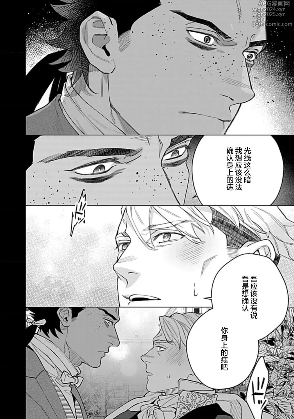 Page 102 of manga 玫瑰香的命定之星