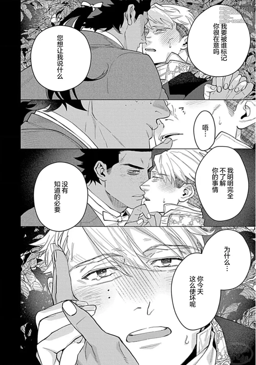 Page 104 of manga 玫瑰香的命定之星