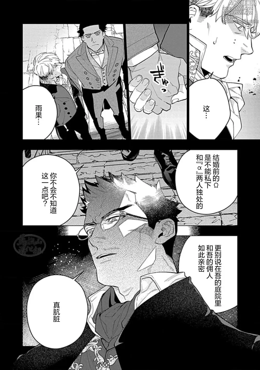 Page 108 of manga 玫瑰香的命定之星