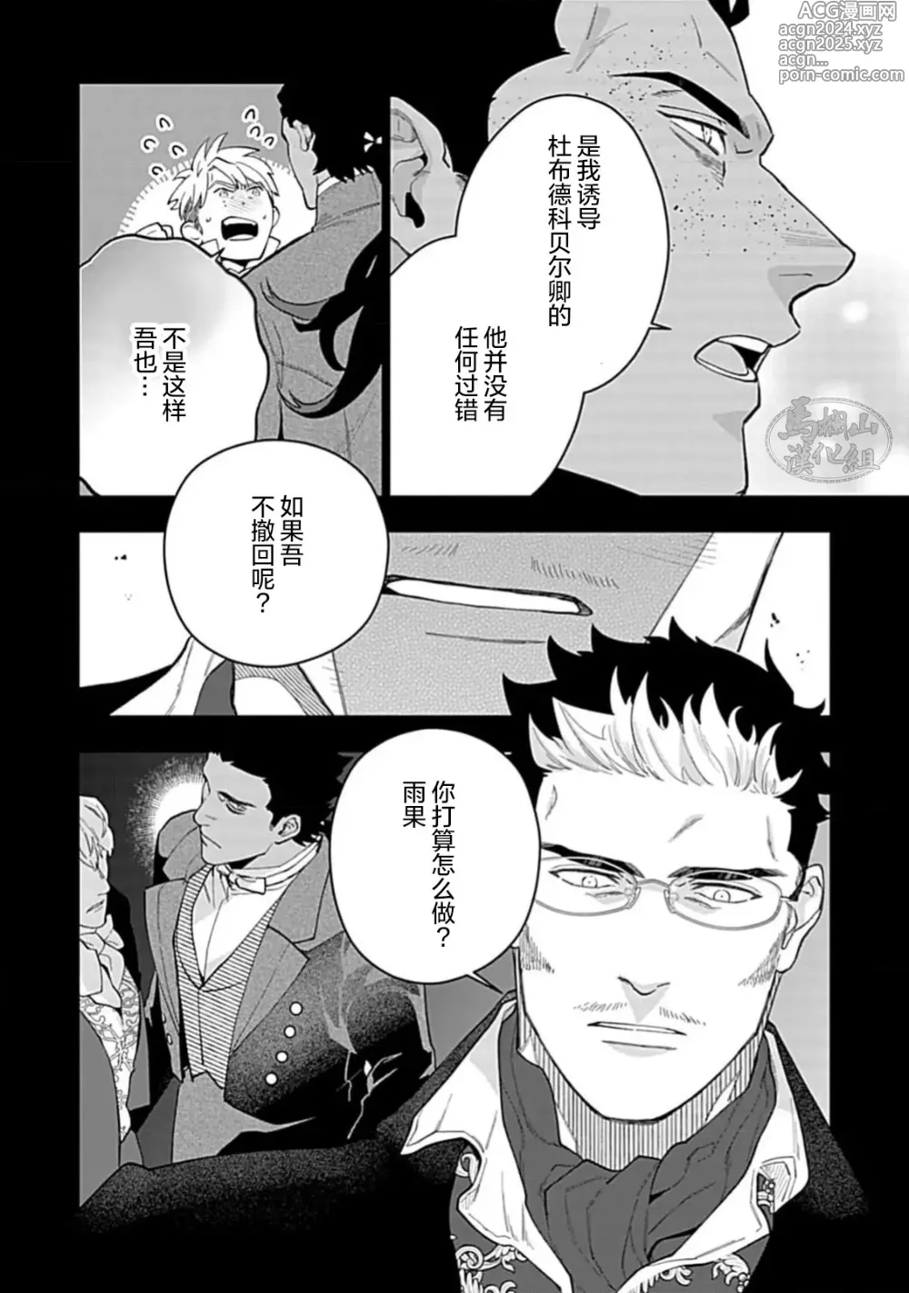 Page 110 of manga 玫瑰香的命定之星