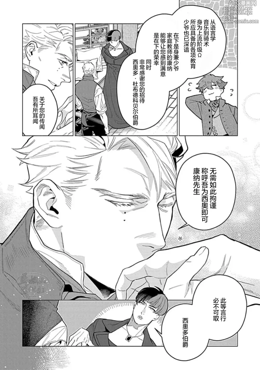 Page 12 of manga 玫瑰香的命定之星