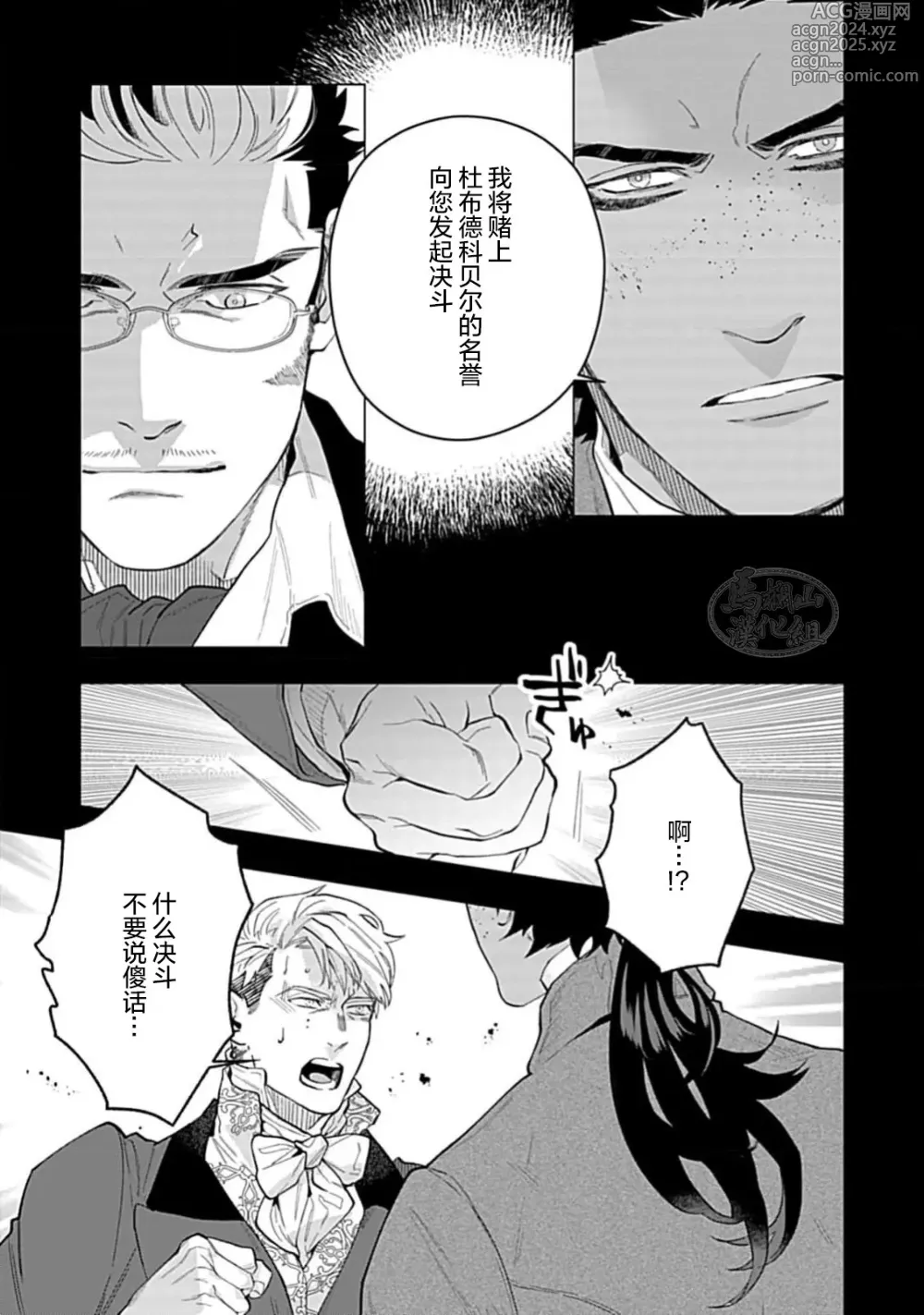 Page 111 of manga 玫瑰香的命定之星