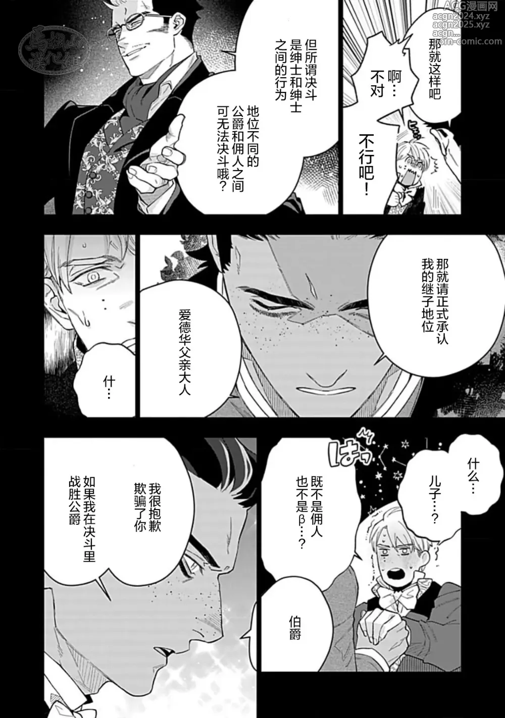 Page 112 of manga 玫瑰香的命定之星