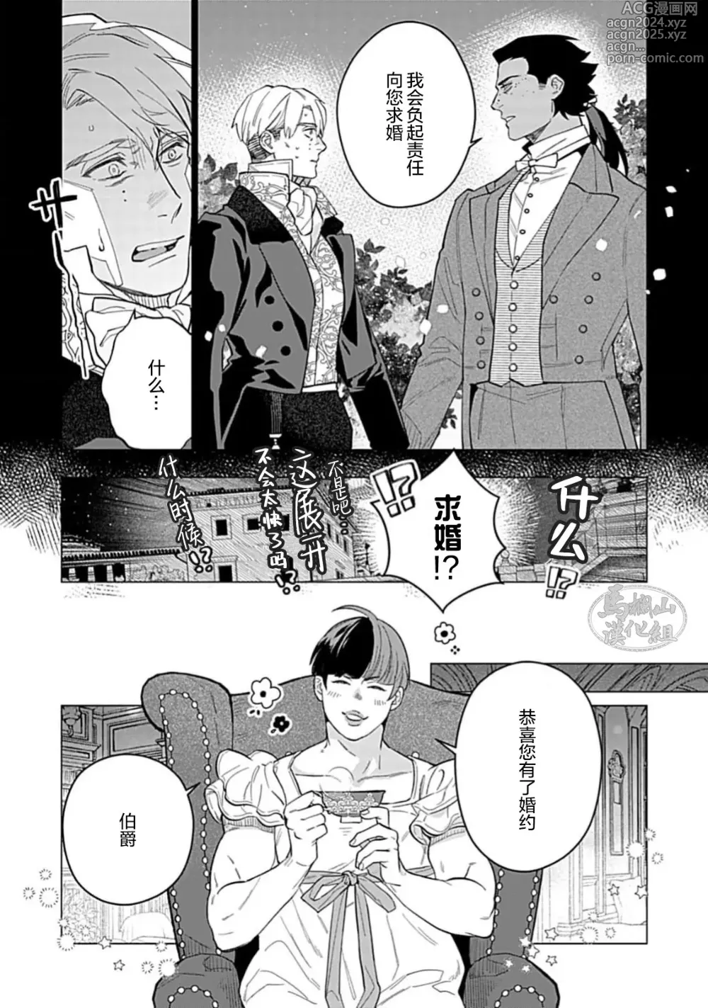 Page 113 of manga 玫瑰香的命定之星