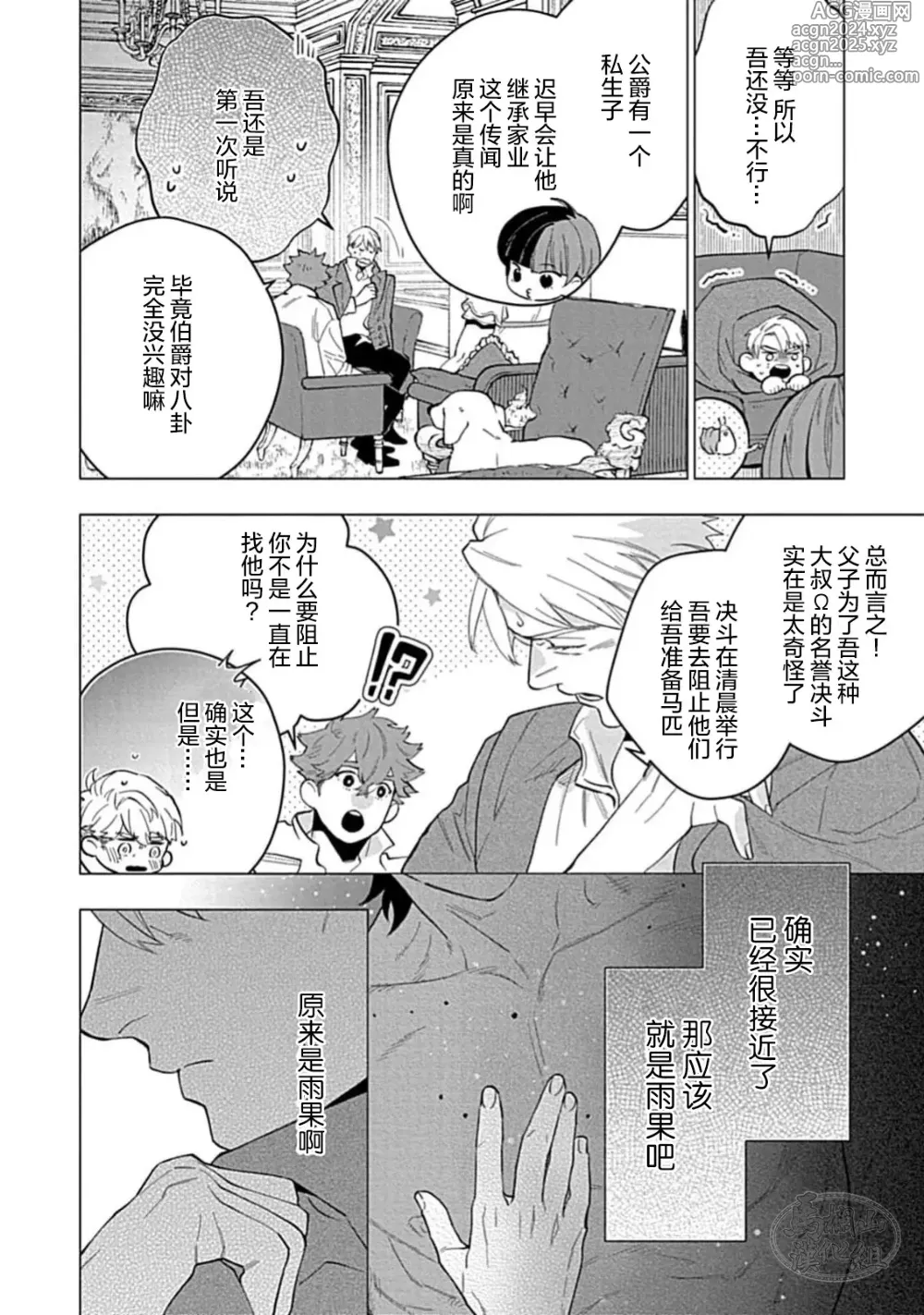 Page 114 of manga 玫瑰香的命定之星