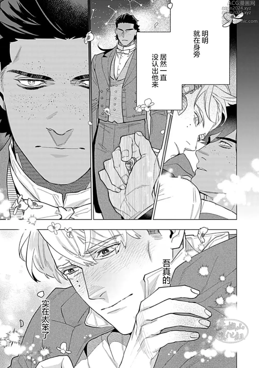 Page 115 of manga 玫瑰香的命定之星