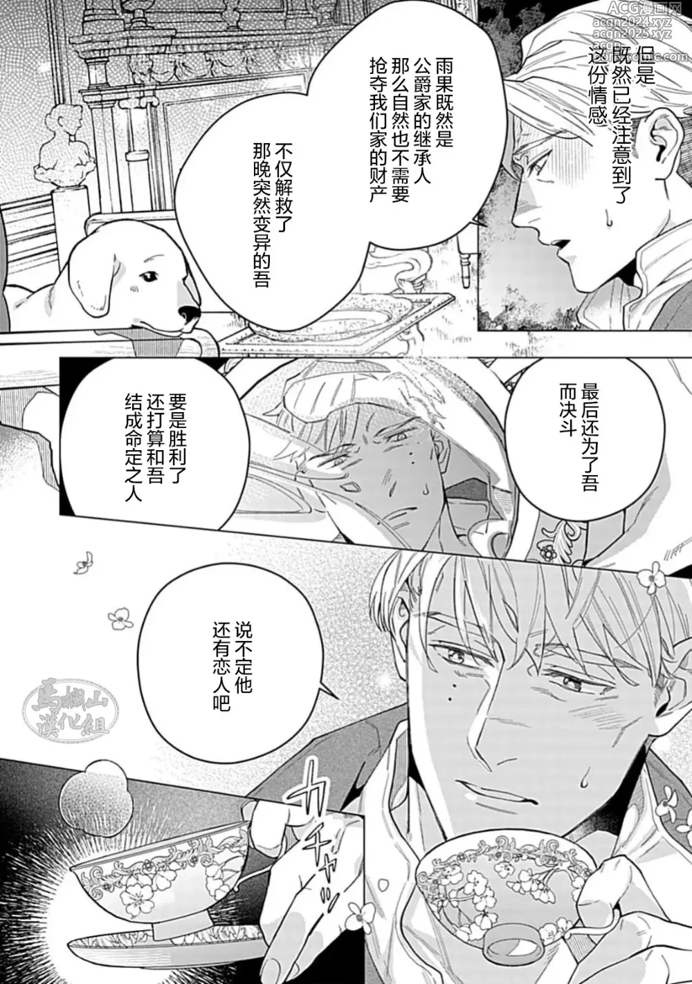 Page 116 of manga 玫瑰香的命定之星