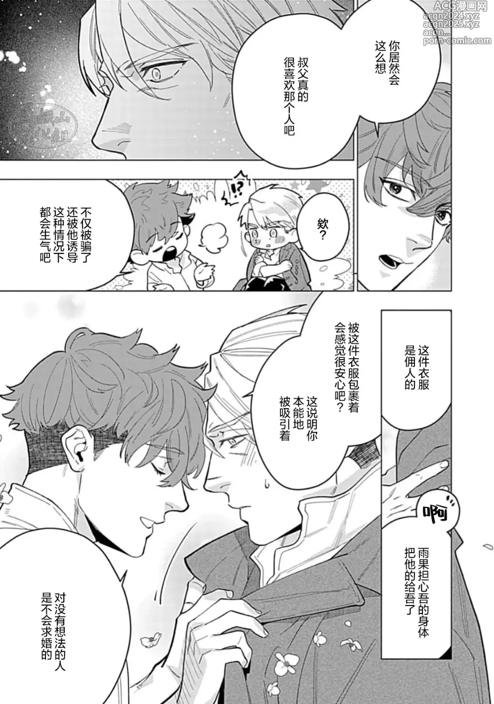 Page 117 of manga 玫瑰香的命定之星