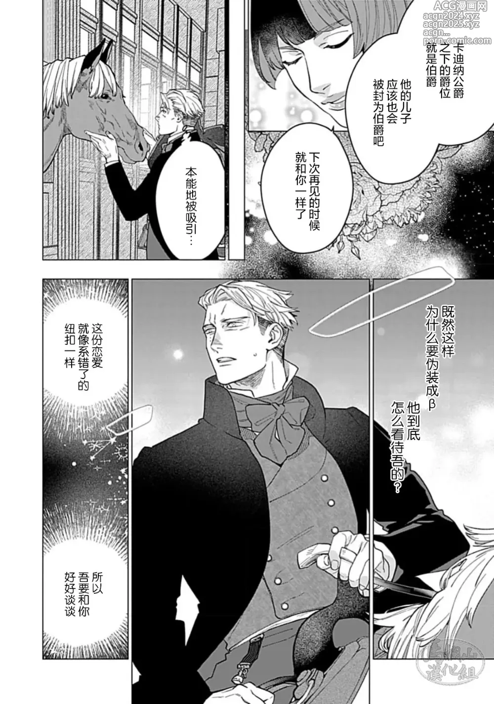 Page 118 of manga 玫瑰香的命定之星