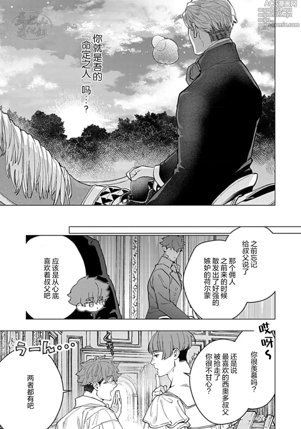 Page 119 of manga 玫瑰香的命定之星