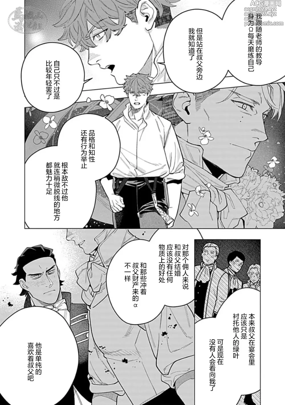 Page 120 of manga 玫瑰香的命定之星