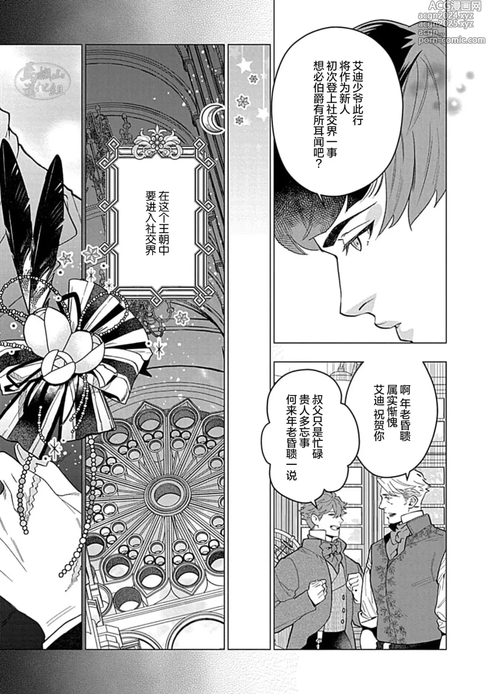 Page 13 of manga 玫瑰香的命定之星