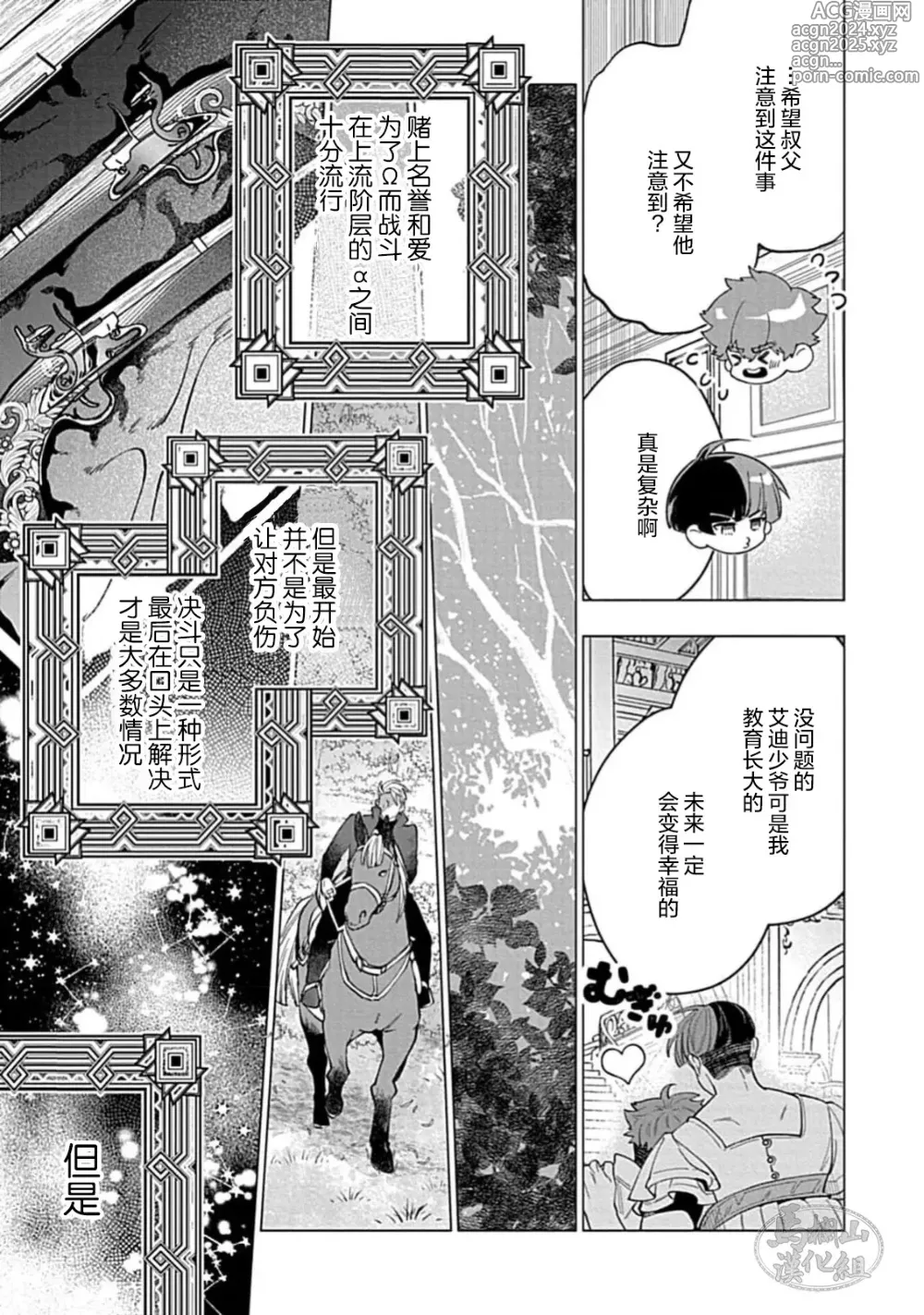 Page 121 of manga 玫瑰香的命定之星