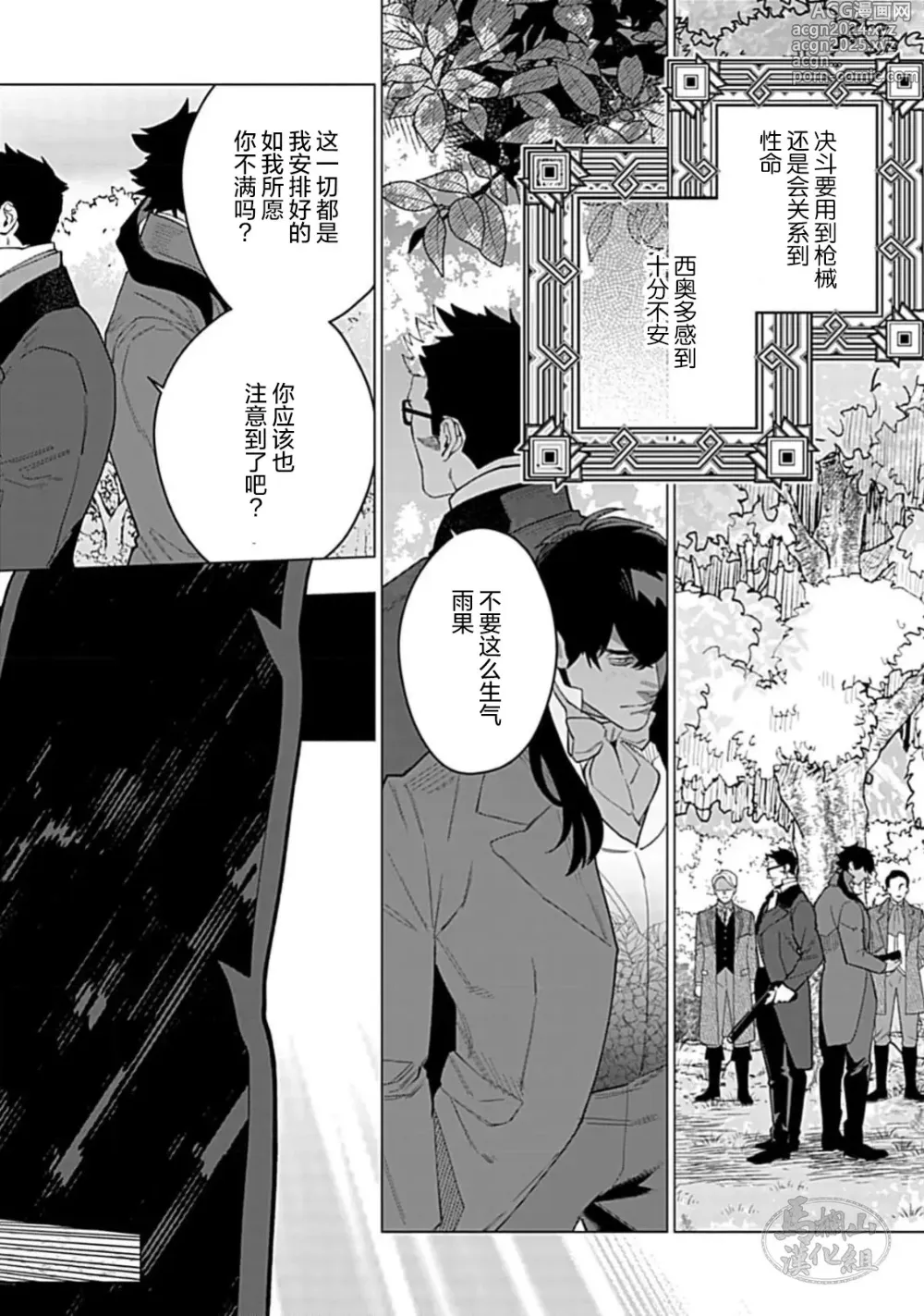 Page 122 of manga 玫瑰香的命定之星