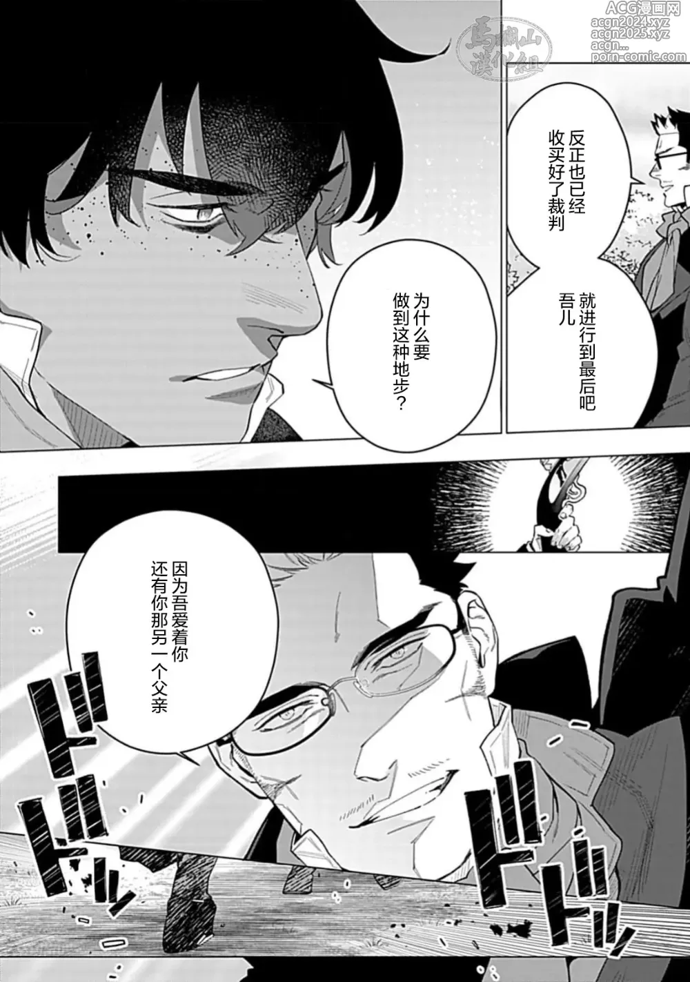 Page 123 of manga 玫瑰香的命定之星