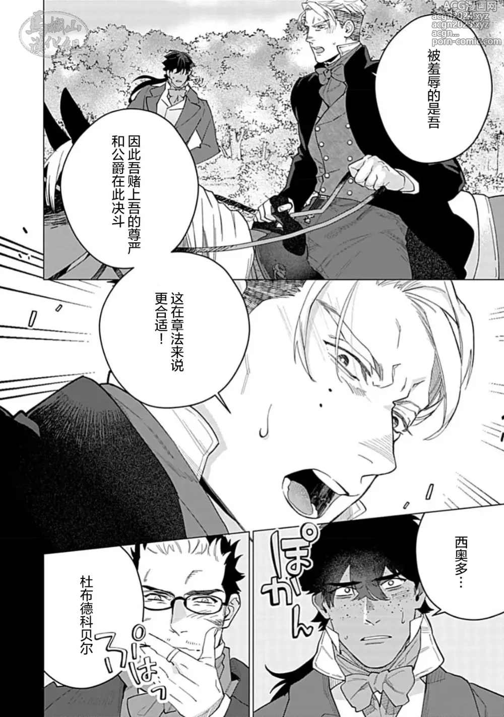 Page 126 of manga 玫瑰香的命定之星