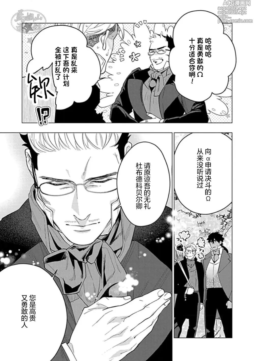 Page 127 of manga 玫瑰香的命定之星