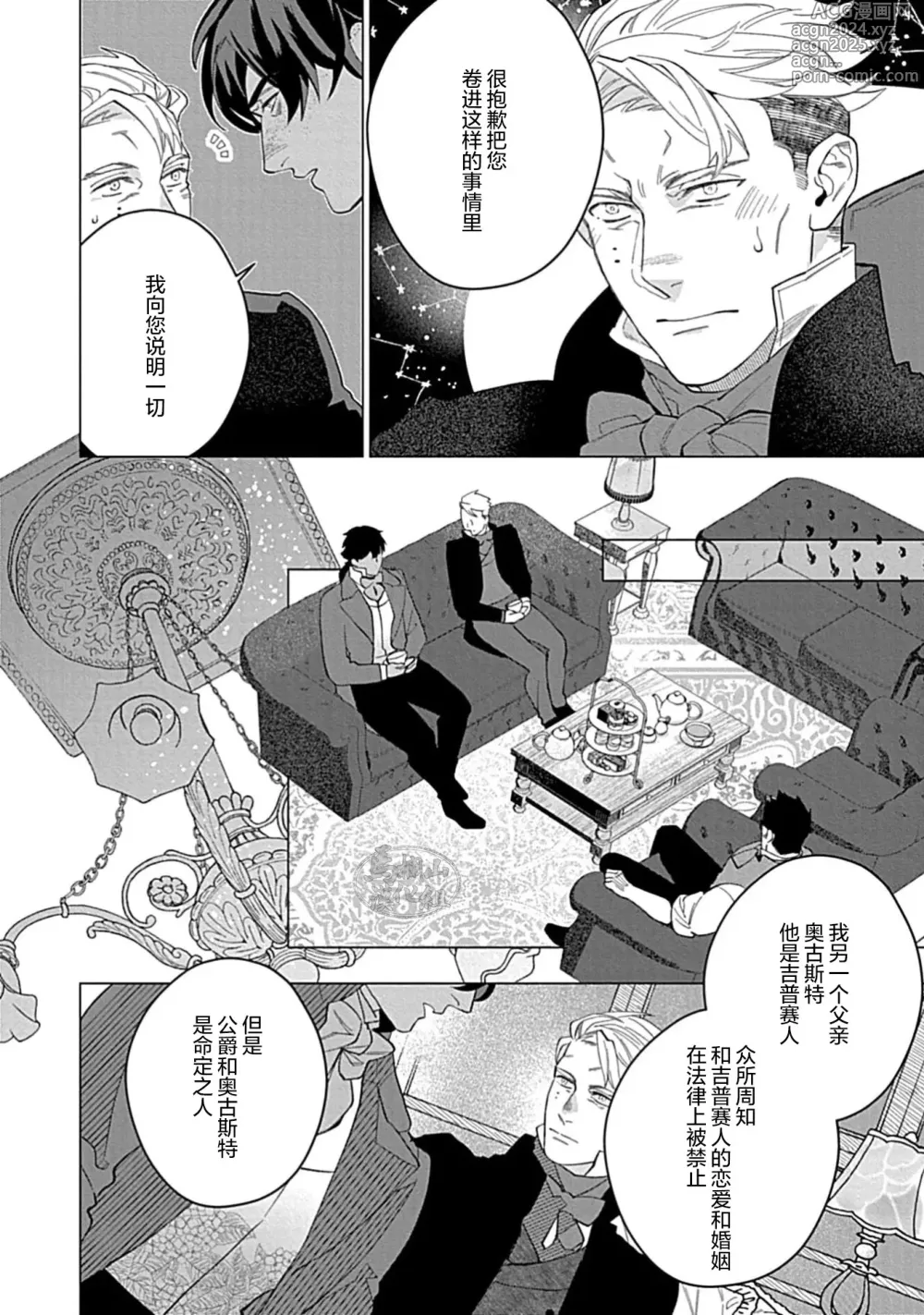 Page 128 of manga 玫瑰香的命定之星