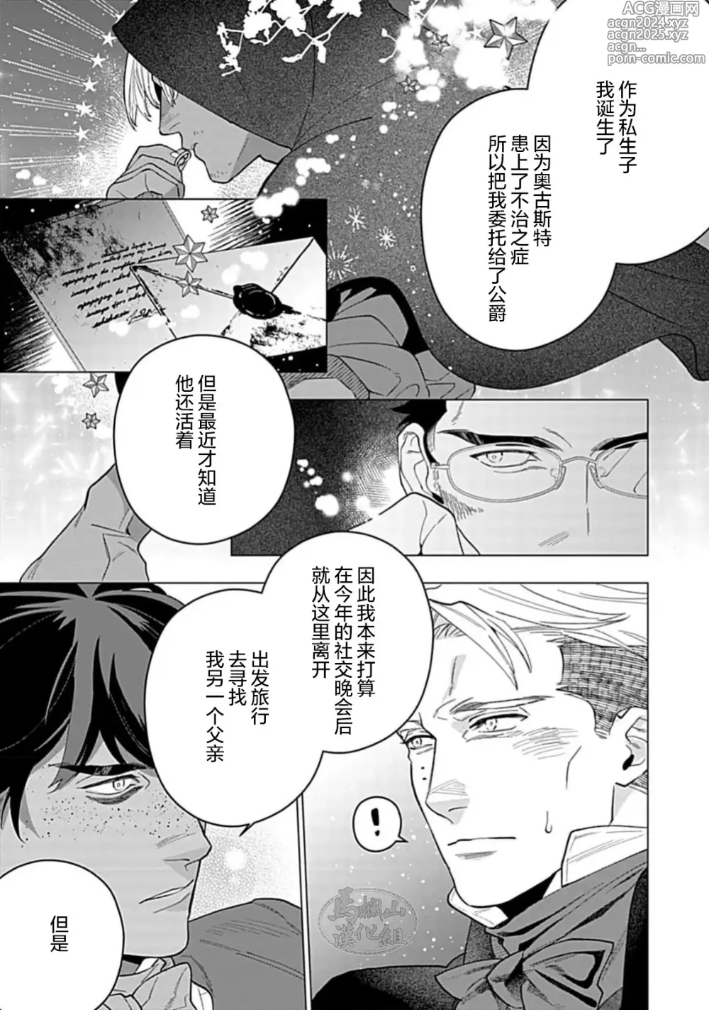 Page 129 of manga 玫瑰香的命定之星