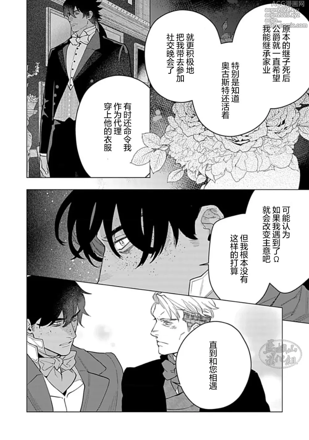 Page 130 of manga 玫瑰香的命定之星