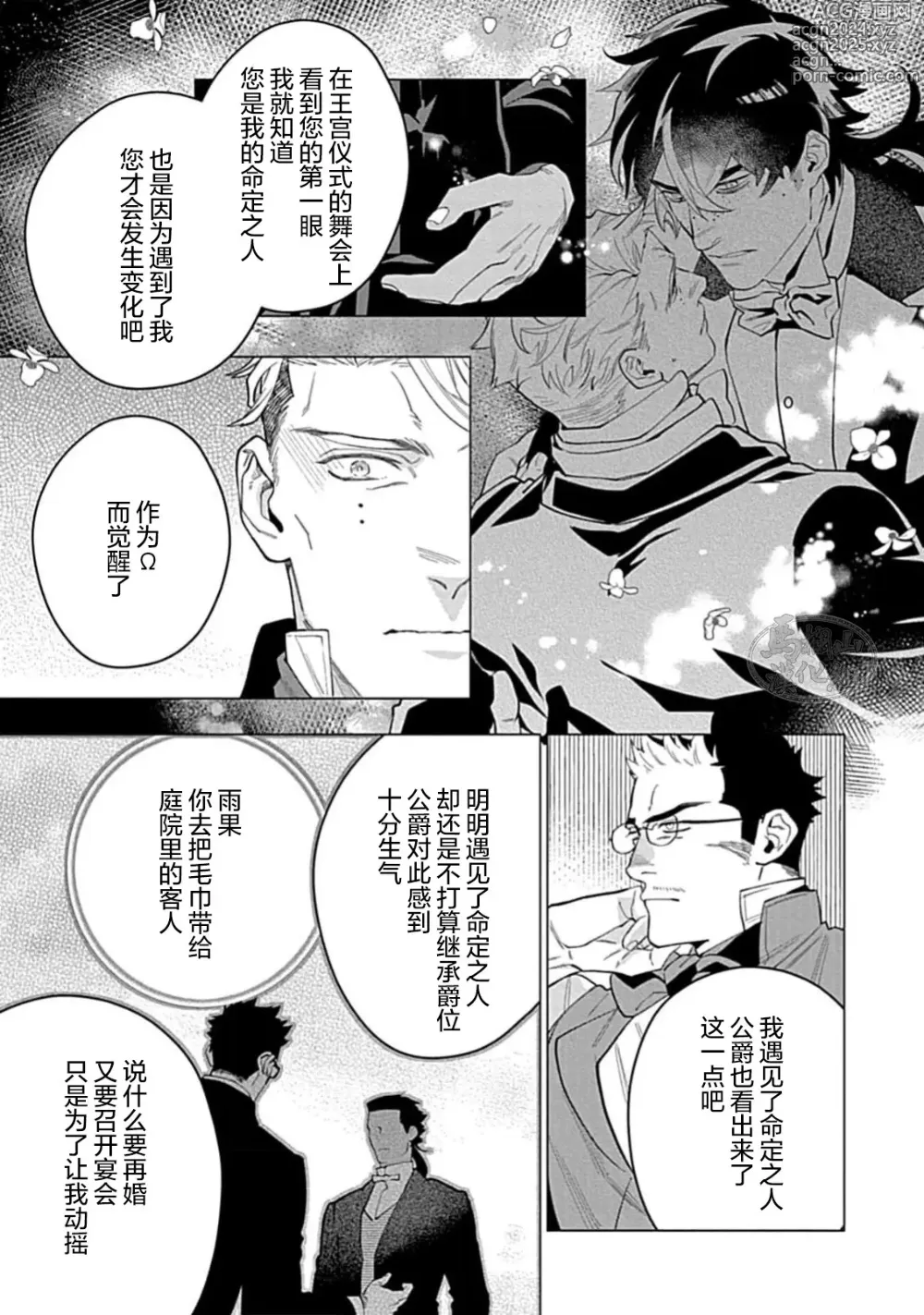 Page 131 of manga 玫瑰香的命定之星