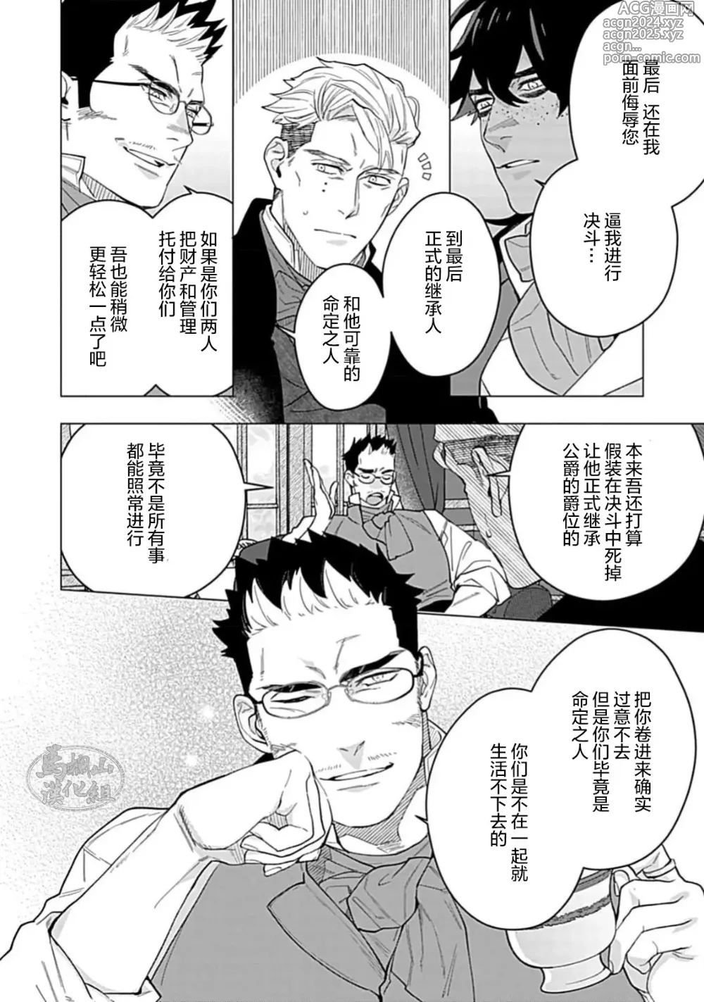 Page 132 of manga 玫瑰香的命定之星