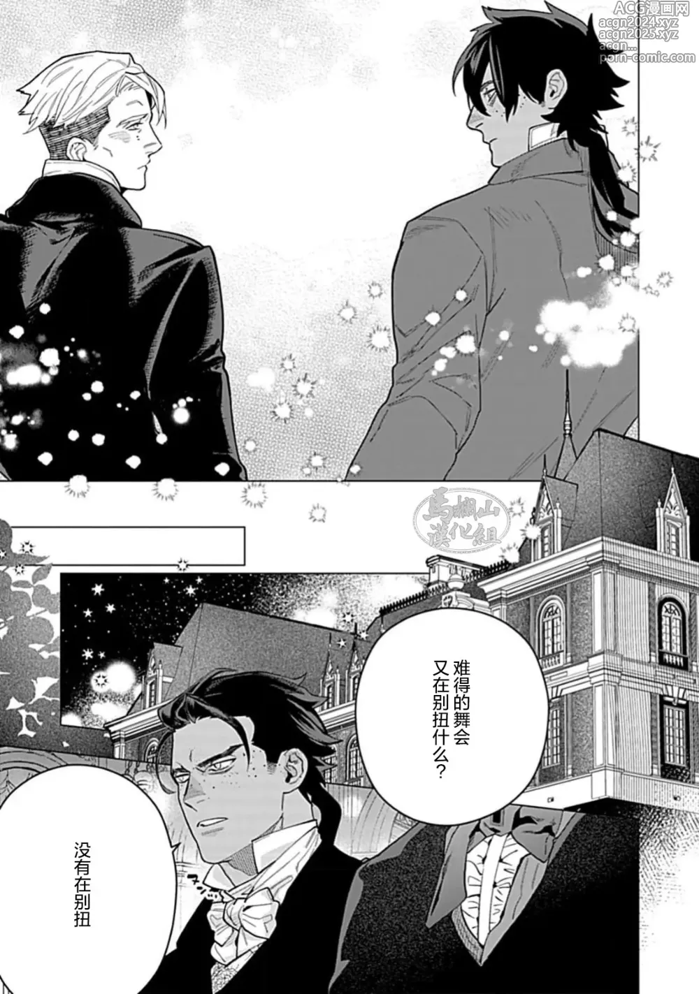 Page 133 of manga 玫瑰香的命定之星