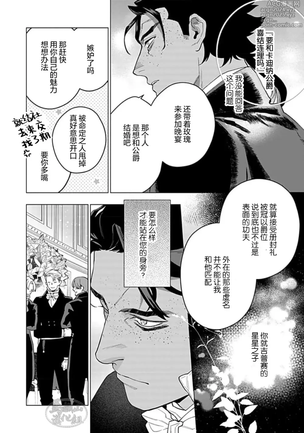 Page 134 of manga 玫瑰香的命定之星